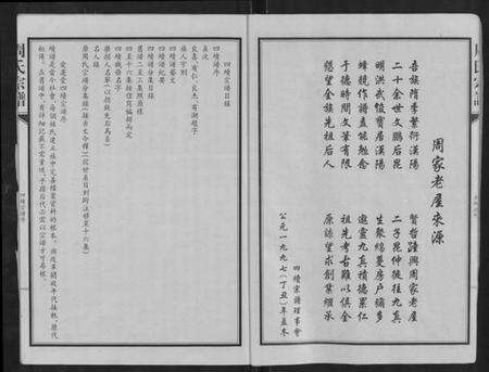 湖北周氏族谱-周氏宗谱 [24卷].pdf电子版预览图3