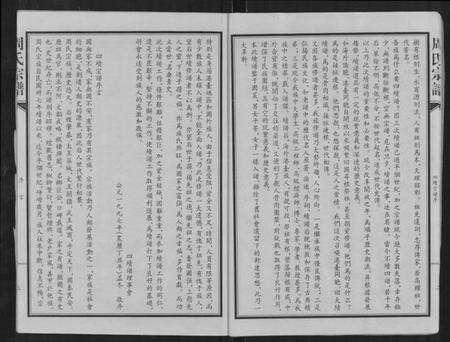 湖北周氏族谱-周氏宗谱 [24卷].pdf电子版预览图4