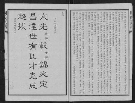 湖北周氏族谱-周氏宗谱 [24卷].pdf电子版预览图5