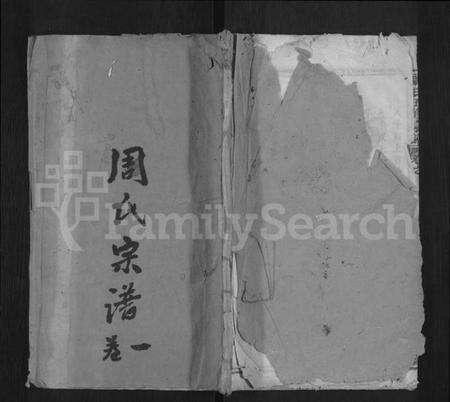 湖北周氏族谱-周氏五修族谱 [22卷,首9卷].pdf电子版缩略图