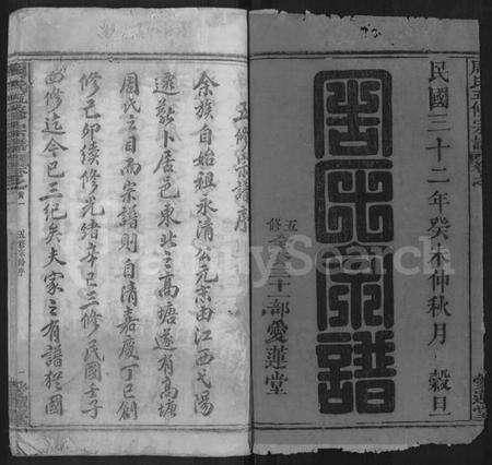 湖北周氏族谱-周氏五修族谱 [22卷,首9卷].pdf电子版预览图1