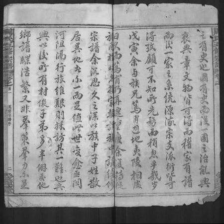 湖北周氏族谱-周氏五修族谱 [22卷,首9卷].pdf电子版预览图2