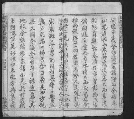 湖北周氏族谱-周氏五修族谱 [22卷,首9卷].pdf电子版预览图4