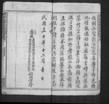 湖北周氏族谱-周氏五修族谱 [22卷,首9卷].pdf电子版预览图5