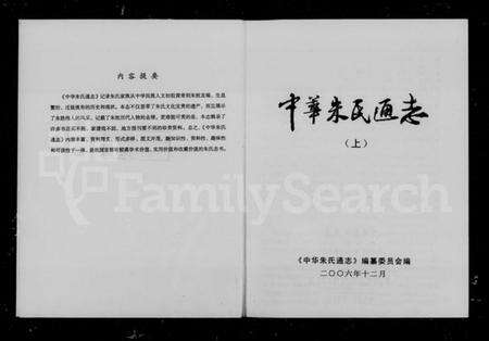 中国朱氏族谱-中华朱氏通志.pdf电子版预览图1