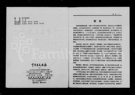 中国朱氏族谱-中华朱氏通志.pdf电子版预览图2