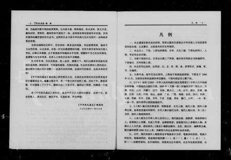 中国朱氏族谱-中华朱氏通志.pdf电子版预览图3