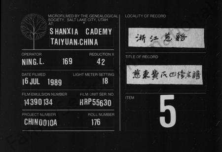 浙江费氏族谱-慈东费氏宗谱 [44卷].pdf电子版缩略图