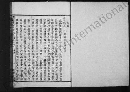 浙江费氏族谱-慈东费氏宗谱 [44卷].pdf电子版预览图2