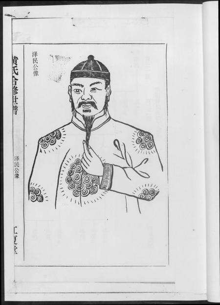 湖南黄氏族谱-黄氏世谱[17册].pdf电子版预览图4