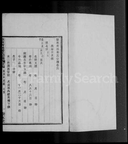 浙江姜氏族谱-慈东青林姜氏宗谱 [7卷,首1卷].pdf电子版预览图3