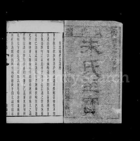 江苏朱氏族谱-古吴朱氏宗谱 [4卷].pdf电子版预览图1