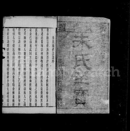 江苏朱氏族谱-古吴朱氏宗谱 [4卷].pdf电子版预览图2