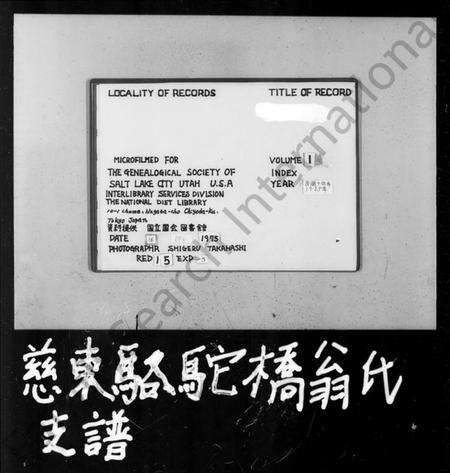 浙江翁氏族谱-慈东骆驼桥翁宁永堂支谱 [10卷].pdf电子版预览图2