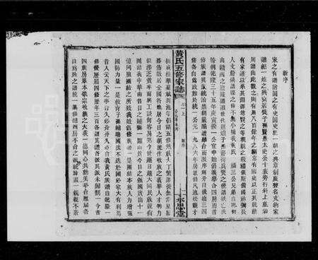 湖南黄氏族谱-黄氏五修家志 [12卷,末2卷].pdf电子版预览图3