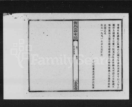 湖南黄氏族谱-黄氏五修家志 [12卷,末2卷].pdf电子版预览图4