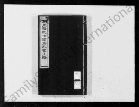 浙江翁氏族谱-慈东骆驼桥翁宁永堂支谱 [10卷].pdf电子版预览图4