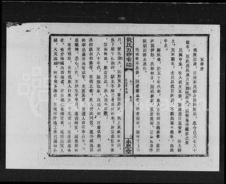 湖南黄氏族谱-黄氏五修家志 [12卷,末2卷].pdf电子版预览图5