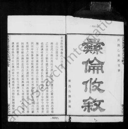 浙江翁氏族谱-慈东骆驼桥翁宁永堂支谱 [10卷].pdf电子版预览图5