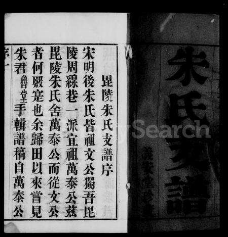 江苏朱氏族谱-古歙潭渡朱氏迁常支谱 [8卷].pdf电子版预览图2