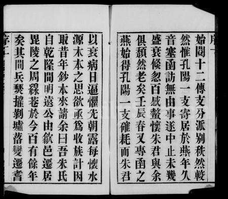 江苏朱氏族谱-古歙潭渡朱氏迁常支谱 [8卷].pdf电子版预览图3