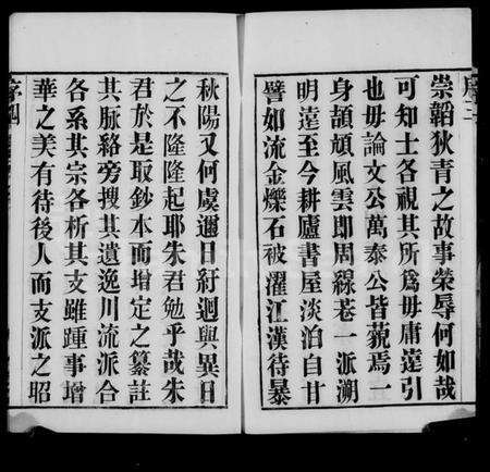 江苏朱氏族谱-古歙潭渡朱氏迁常支谱 [8卷].pdf电子版预览图5