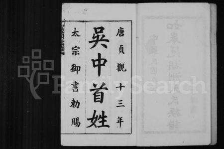 江苏朱氏族谱-如皋范湖洲朱氏族谱 [16卷,首末各1卷].pdf电子版预览图2