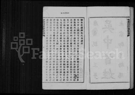 江苏朱氏族谱-如皋范湖洲朱氏族谱 [16卷,首末各1卷].pdf电子版预览图3