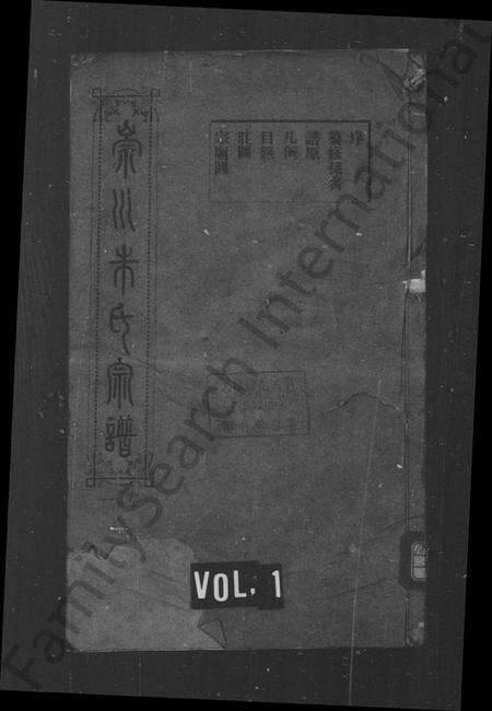 江苏朱氏族谱-崇川朱氏宗谱 [8卷].pdf电子版缩略图