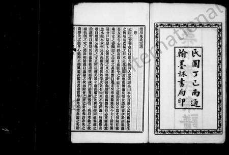 江苏朱氏族谱-崇川朱氏宗谱 [8卷].pdf电子版预览图2