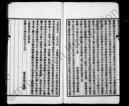 江苏朱氏族谱-崇川朱氏宗谱 [8卷].pdf电子版预览图4