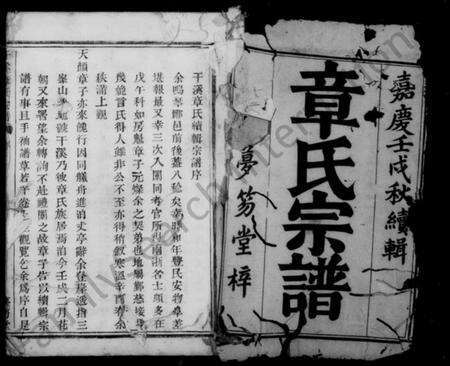 浙江章氏族谱-慈水干溪章氏宗谱 [10卷].pdf电子版预览图3