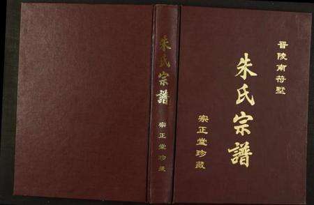 江苏朱氏族谱-朱氏宗谱.pdf电子版缩略图