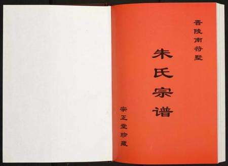 江苏朱氏族谱-朱氏宗谱.pdf电子版预览图1