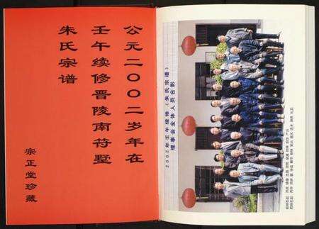 江苏朱氏族谱-朱氏宗谱.pdf电子版预览图2