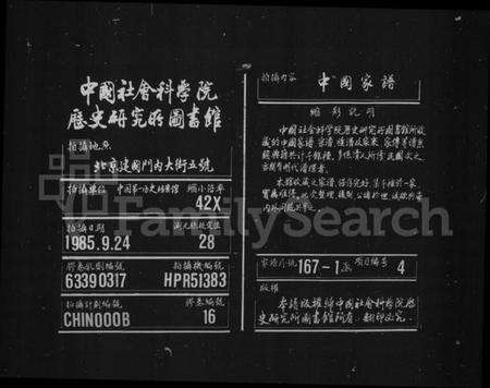 浙江章氏族谱-慈水干溪章氏宗谱 [12卷].pdf电子版缩略图