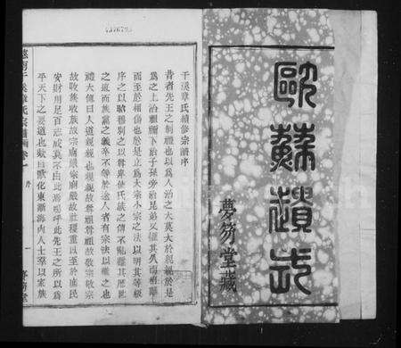 浙江章氏族谱-慈水干溪章氏宗谱 [12卷].pdf电子版预览图3