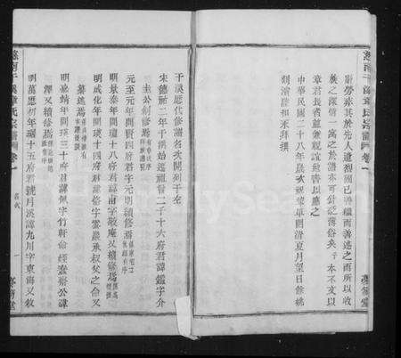 浙江章氏族谱-慈水干溪章氏宗谱 [12卷].pdf电子版预览图5