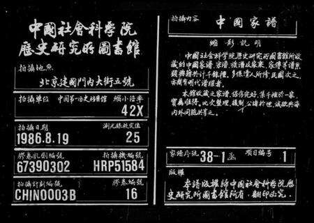 浙江秦氏族谱-慈溪秦氏宗谱 [28卷].pdf电子版缩略图