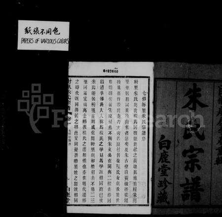 江苏朱氏族谱-枌里朱氏宗谱 [12卷].pdf电子版预览图1