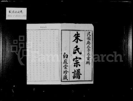 江苏朱氏族谱-枌里朱氏宗谱 [12卷].pdf电子版预览图2