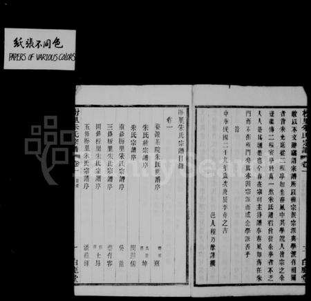 江苏朱氏族谱-枌里朱氏宗谱 [12卷].pdf电子版预览图4