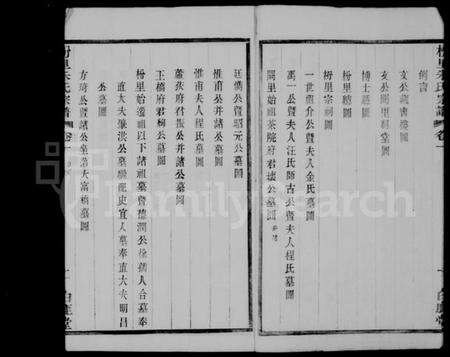 江苏朱氏族谱-枌里朱氏宗谱 [12卷].pdf电子版预览图5