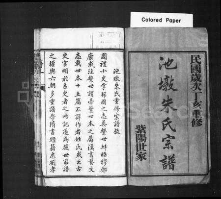 江苏朱氏族谱-池墩朱氏宗谱 [10卷].pdf电子版缩略图