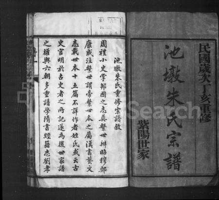 江苏朱氏族谱-池墩朱氏宗谱 [10卷].pdf电子版预览图1