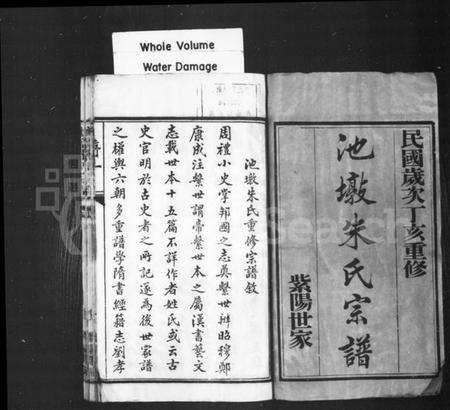 江苏朱氏族谱-池墩朱氏宗谱 [10卷].pdf电子版预览图3