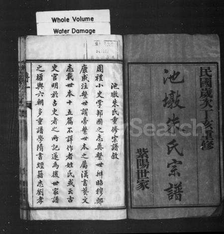 江苏朱氏族谱-池墩朱氏宗谱 [10卷].pdf电子版预览图4