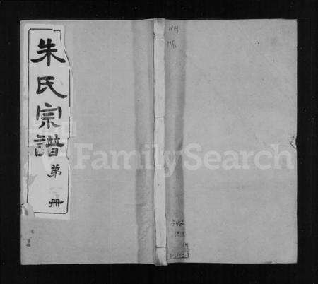 江苏朱氏族谱-古吴朱氏宗谱 [80卷].pdf电子版缩略图