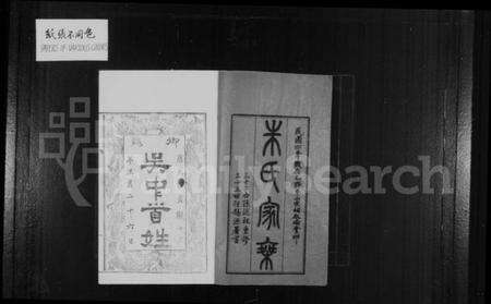 江苏朱氏族谱-古吴朱氏宗谱 [80卷].pdf电子版预览图1