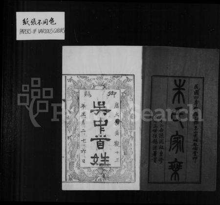 江苏朱氏族谱-古吴朱氏宗谱 [80卷].pdf电子版预览图2